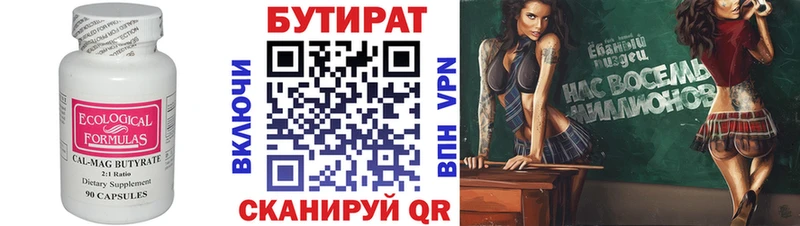 купить закладку Ирбит Бутират 1.4BDO