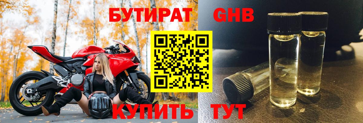 БУТИРАТ 1.4BDO  БУТИРАТ  Ирбит  Вход с VPN 