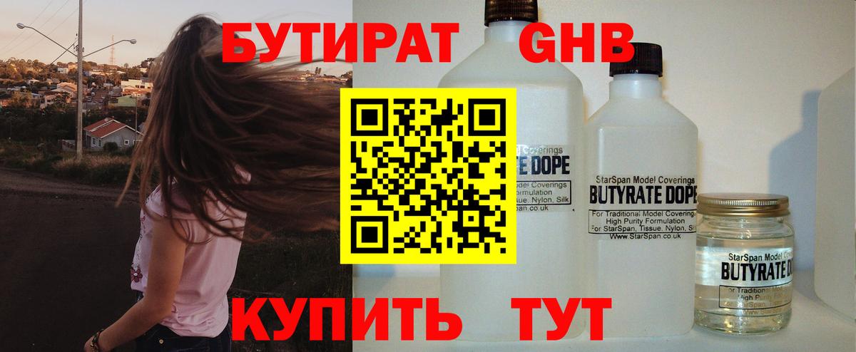 Бутират 1.4BDO  Ирбит 