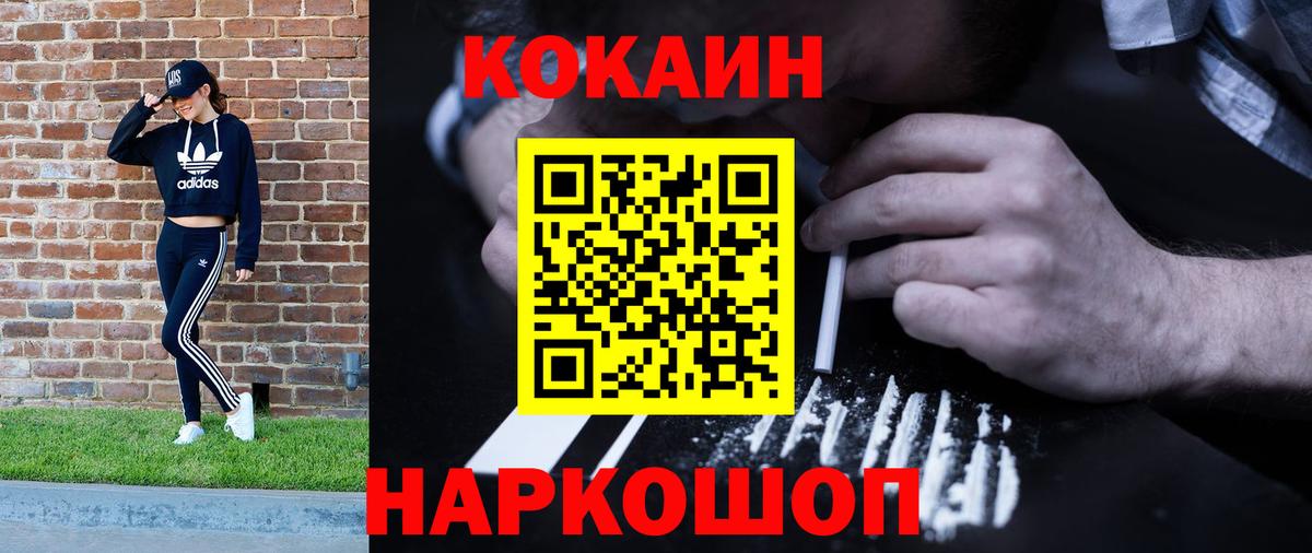 Ирбит  КОКАИН Колумбийский  Вход с VPN  Cocaine Fish Scale 