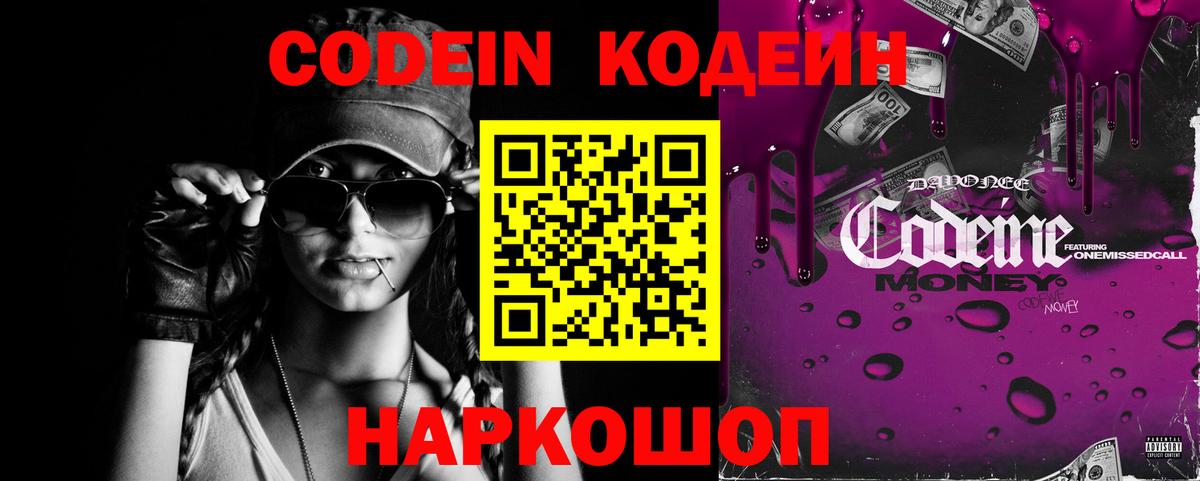 Кодеиновый сироп Lean Purple Drank  Кодеиновый сироп Lean Purple Drank  Ирбит  Вход с VPN 
