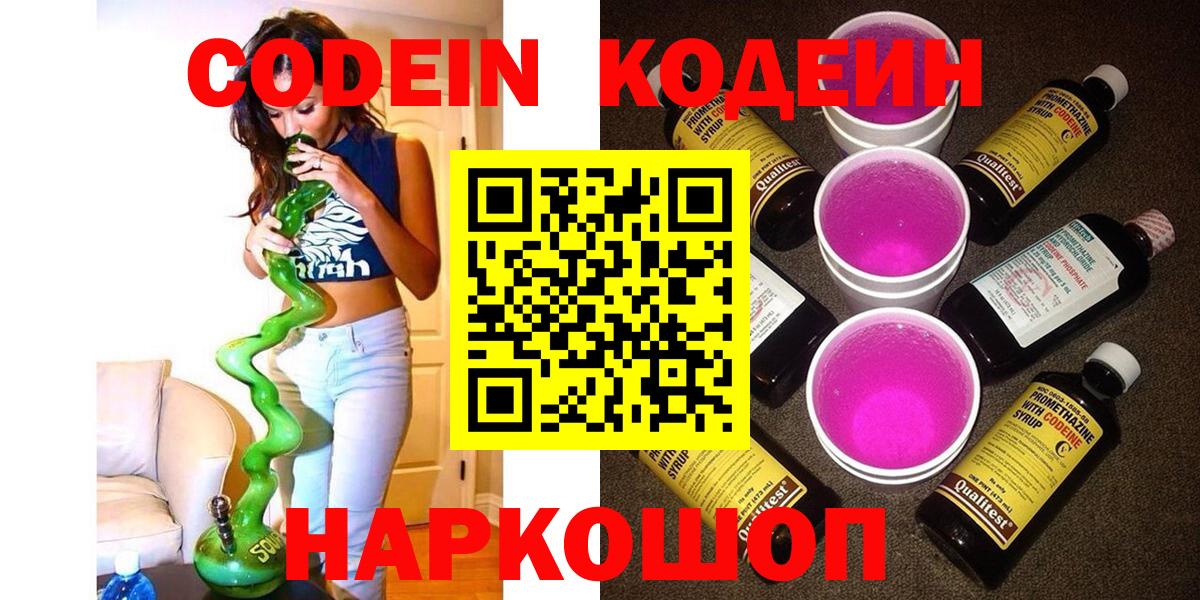 Кодеиновый сироп Lean напиток Lean (лин)  Ирбит  Кодеиновый сироп Lean Purple Drank 