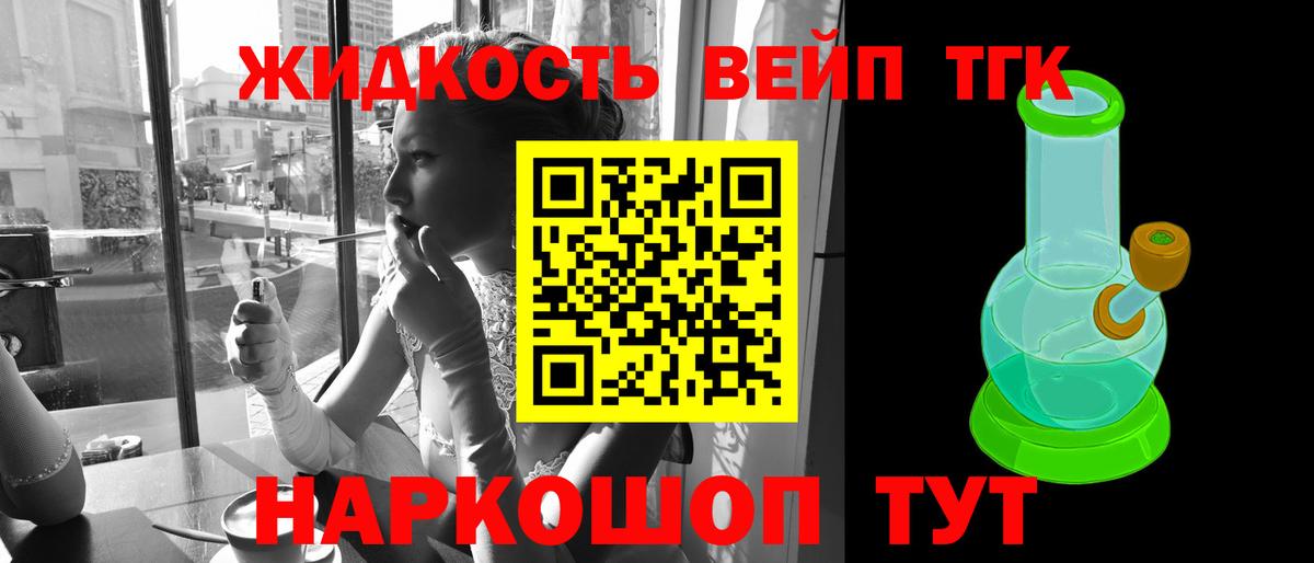 ТГК вейп с тгк Ирбит